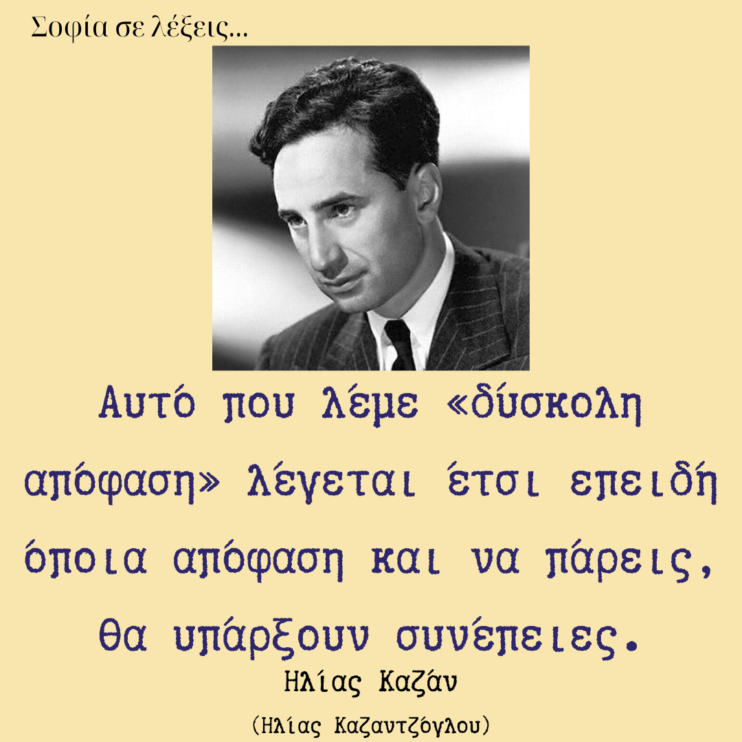 Διλήμματα