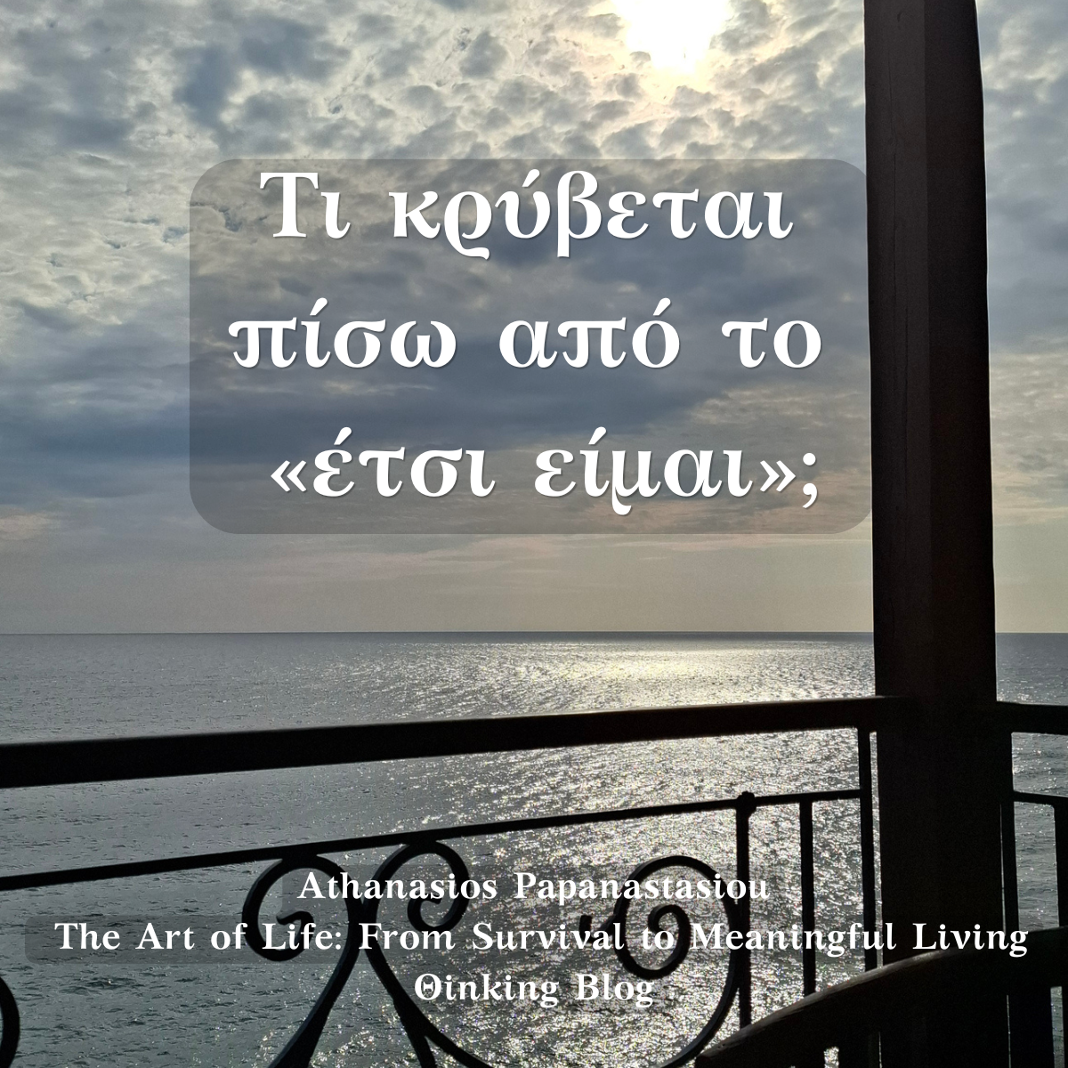 Τι κρύβεται πίσω από το «έτσι είμαι»;